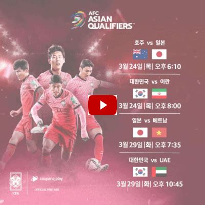 한국 이란 축구 중계 사이트